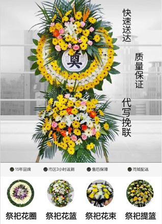 山西晋城高平市米山镇北朱庄村花圈代送